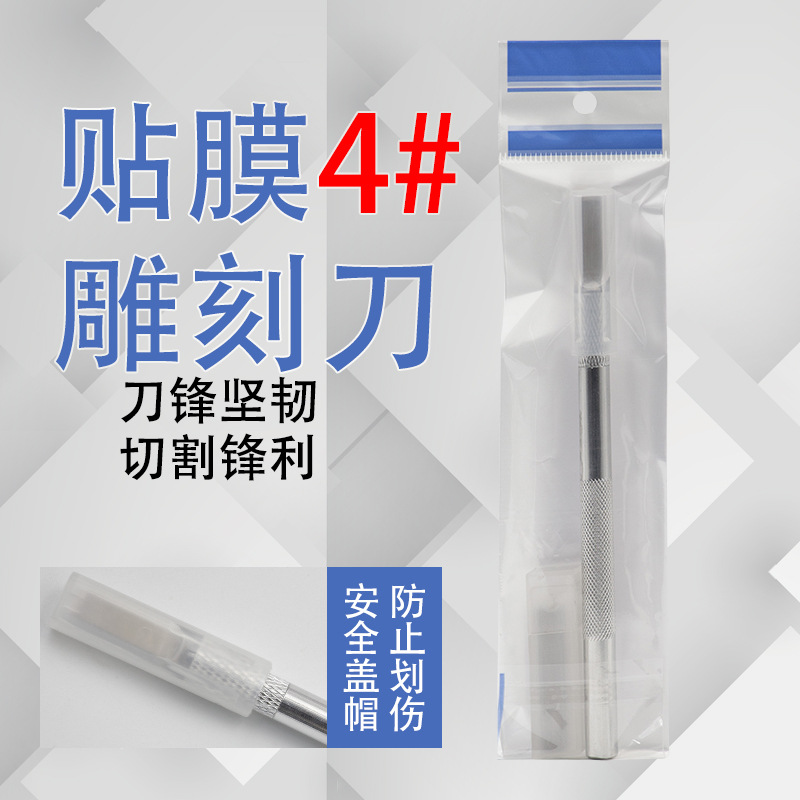 4#手机贴膜金属雕刻刀6个刀模型制作工具刀opp袋包装1个刀片