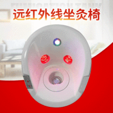 厂家直销红外线坐灸仪器 凳子椅器具坐熏仪凳温补仪 坐灸仪