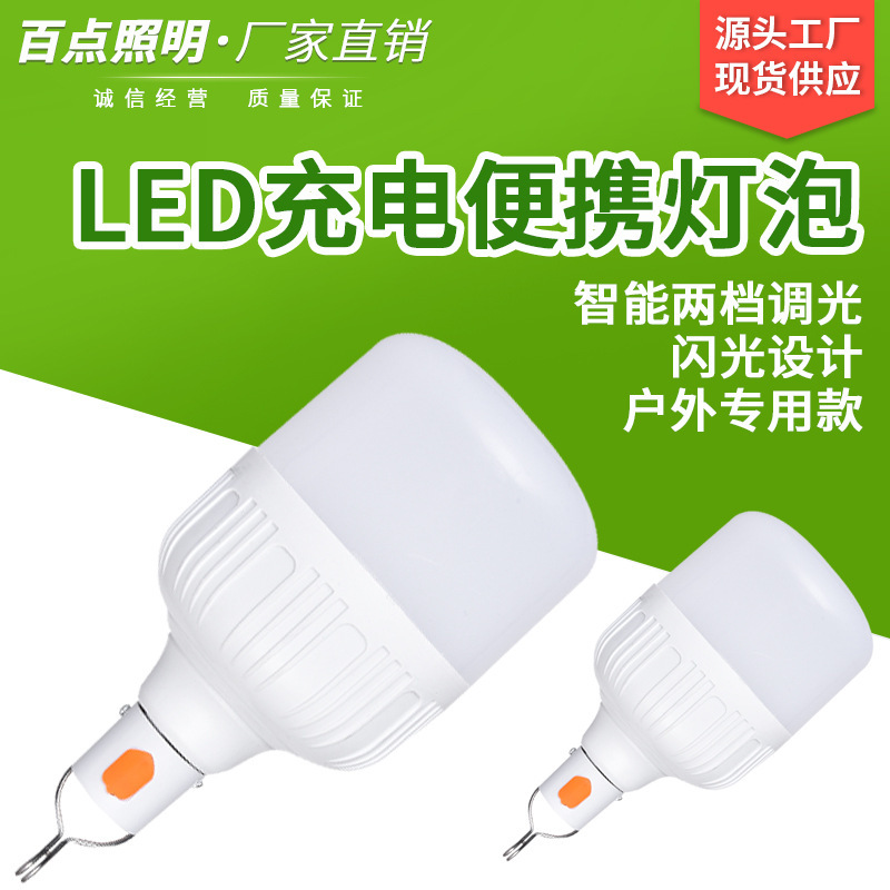 Street Stall Lamp Night Market USB Rechargeable Bulb Led Low Voltage Lighting Outdoor Emergency Light Bulb Gaofushuai Stall Lamp Street Stall Lamp Night Market USB Rechargeable Bulb Led Low Voltage Lighting Outdoor Emergency Light Bulb Gaofushuai Stall Lamp