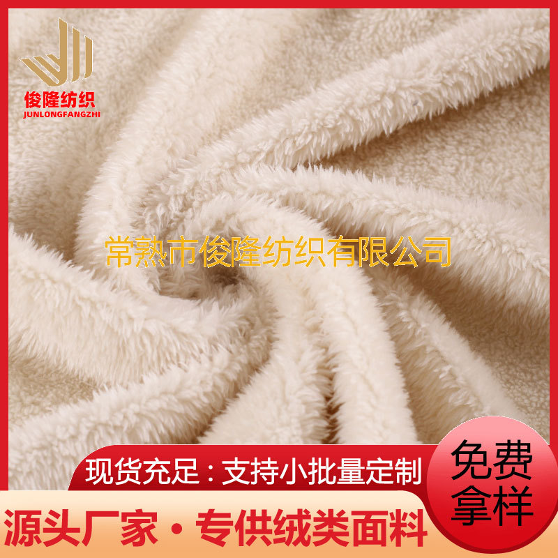 【北极绒】秋冬服装家纺绒布面料全涤北极绒面料毛绒玩具毯子面料