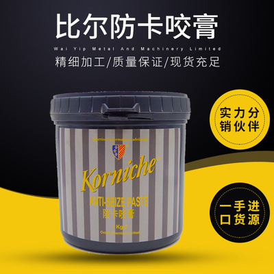 进口英国比尔防卡咬膏金牛油1kg螺纹防卡铜膏防紧蚀咬卡死膏|ms