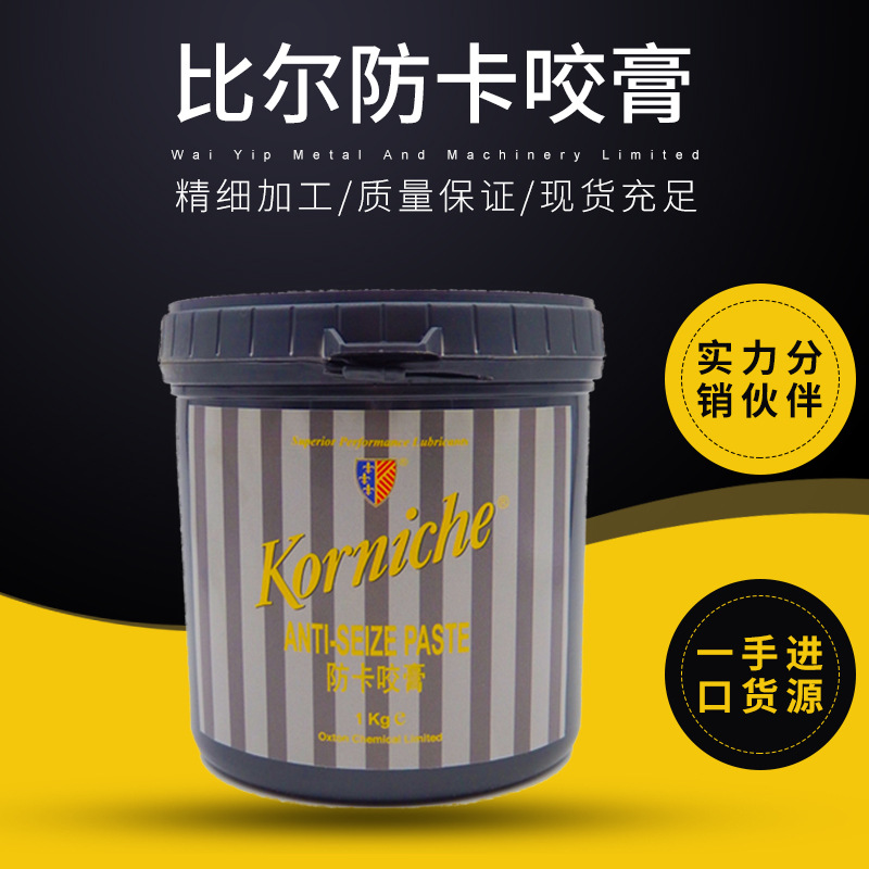 进口英国比尔防卡咬膏金牛油1kg螺纹防卡铜膏防紧蚀咬卡死膏|ms
