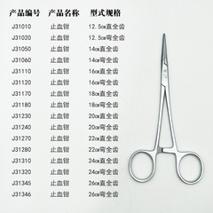 Shanghai Jinzhong Hemostat Surgical Straight-headed Curved Hemostat Pet Hair Pulling Forciers Fishing Hook Pickler