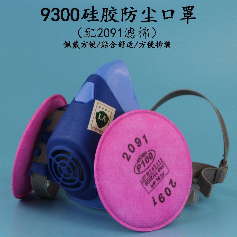 硅胶防尘口罩百圆形2091滤棉防安工业粉尘达煤矿打磨面具防毒面罩