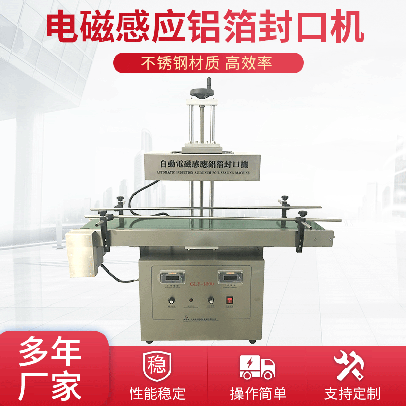 供应电磁感应铝箔封口寄  蜂蜜瓶封口机   电磁感应铝箔封口机