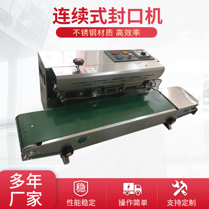 塑料薄膜封口机 连续式全自动封口机 食品包装袋封口机