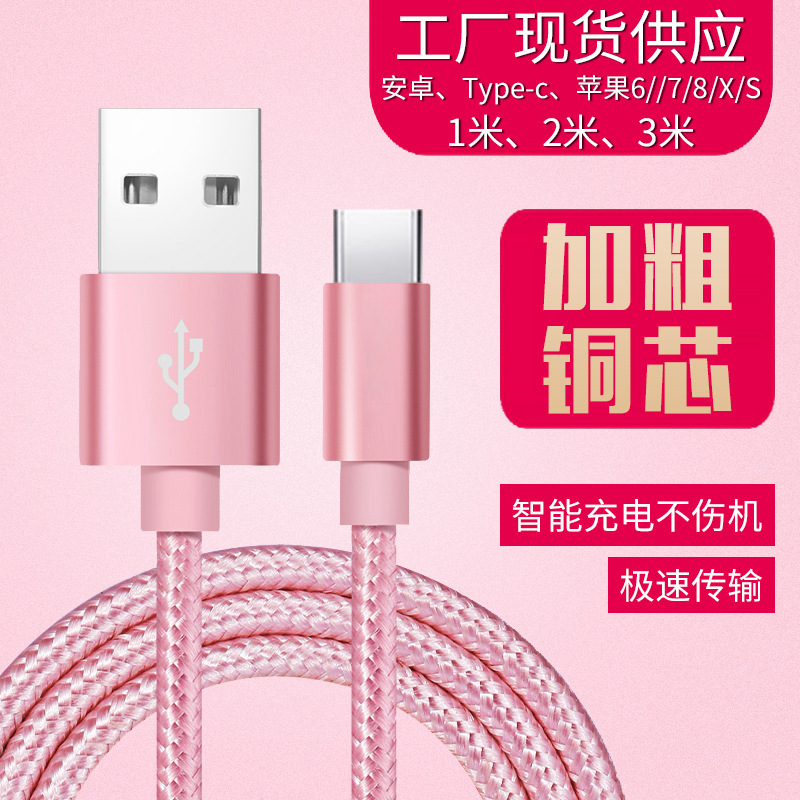 Apple woven fast charging data cable lengthened 2 meters 3 meters suitable for Apple Huawei Letv Android mobile phone charging line