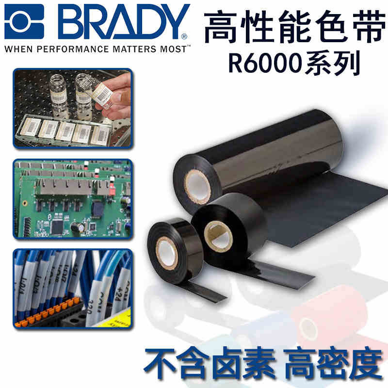 BRADY����i7100 BP300��ӡ��̼��R6000HF R4900�͵͸�������ɫ��