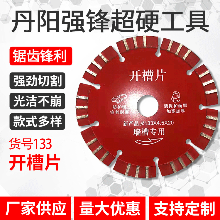 厂家114、133加厚开槽片混凝土切割片专切高标号水泥石材金刚石