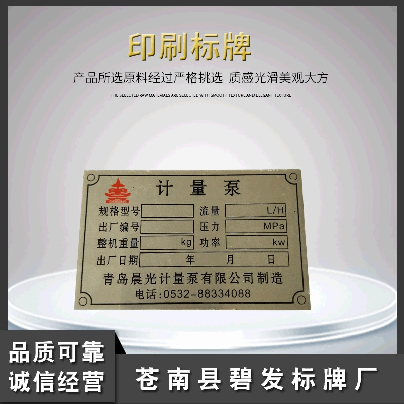 Прямые поставки от производителя печатных вывесок: печать на меди, алюминии, нержавеющей стали, насос для измерения коррозии, электромагнитный расходомер, вывеска, табличка.