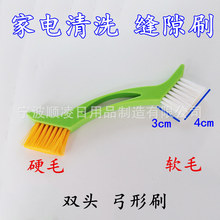 两头弓形刷沟槽缝隙清洁刷软毛硬毛双头厨房窗台水槽家电清洗工具
