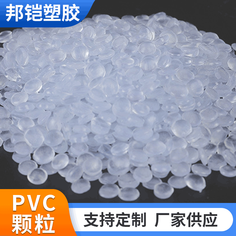 High transparent PVC transparent granules medical orbital material pvc raw material