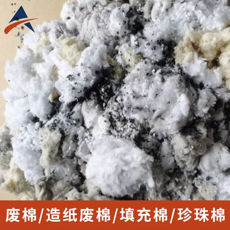 厂家供应 废棉 黑白色废棉花 红色灯笼纸废棉 本白漂白废棉