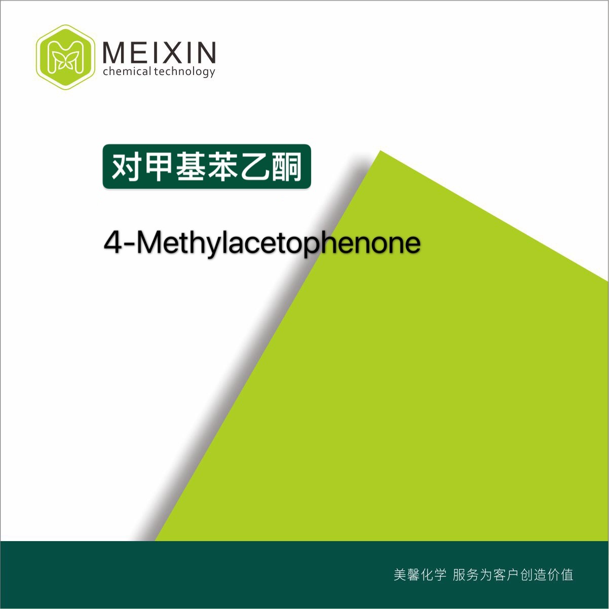 [香料]对甲基苯乙酮 4-Methylacetophenone 20ml|122-00-9品质好