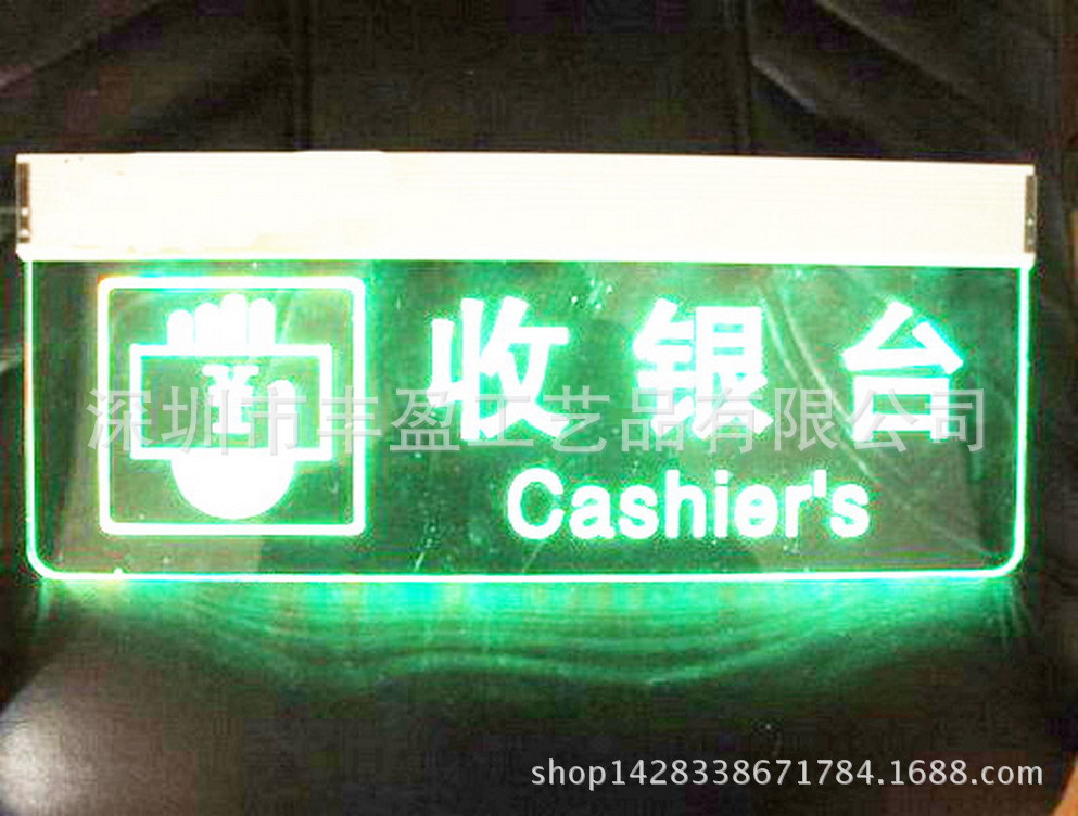 酒店收银台指示牌 亚克力LED发光牌 有机玻璃发光牌制作