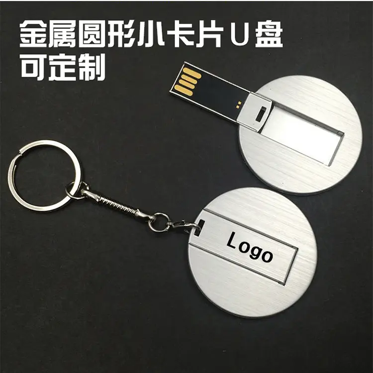 U盘工厂铝合金圆形U盘金属圆卡片U盘可印logo公司企业展会礼品U盘