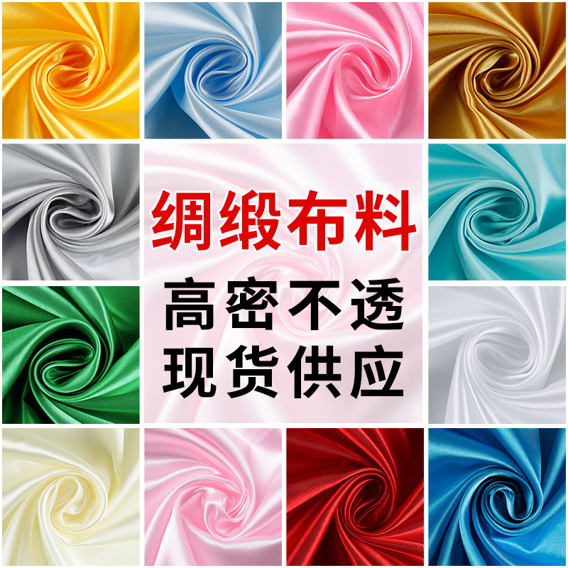 Satin Cloth Pure Color DIY Handmade Fabric Clothing Gift Box Silks and Satins Wedding Lining Fabric 50D*75D Wholesale