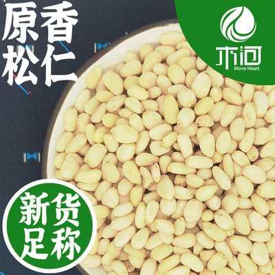【生松子仁】500g真空包装大颗粒松籽仁散装新货烘焙材料|ru