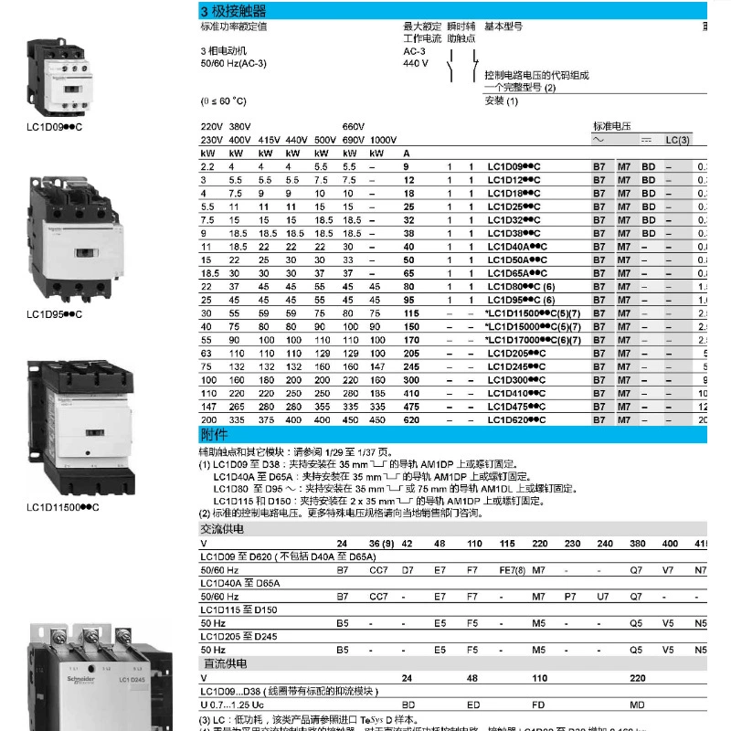 Schneider AC contactor LC1D258E7C LC1-D258...C AC48V