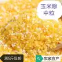 早餐散装五谷杂粮玉米糁