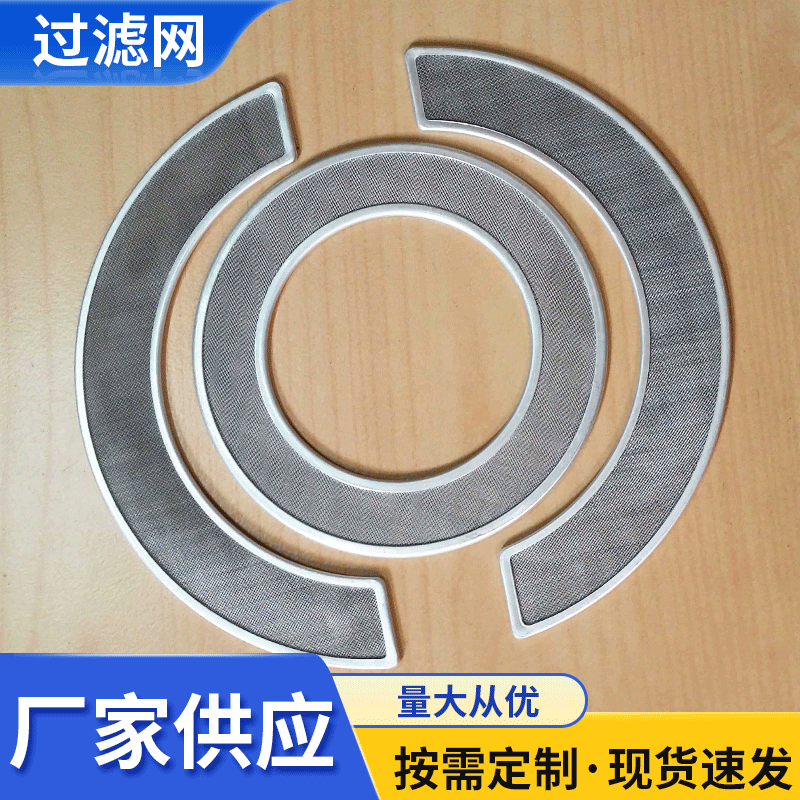 批发供应 空调不锈钢过滤网 冲压包边过滤网过滤片 造粒过滤片