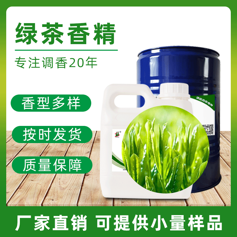 厂家现货绿茶香精油溶洗发沐浴洗护香薰可调制仿香日用日化香精