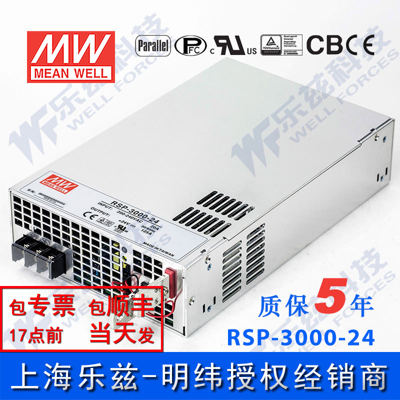 明纬24V电源3000W RSP-3000-24 125A直流稳压可并联输出可调台湾