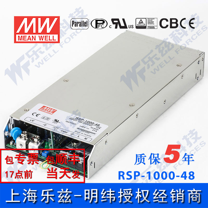 RSP-1000-48台湾明纬1000W48V大功率开关电源21A可调电压可并联