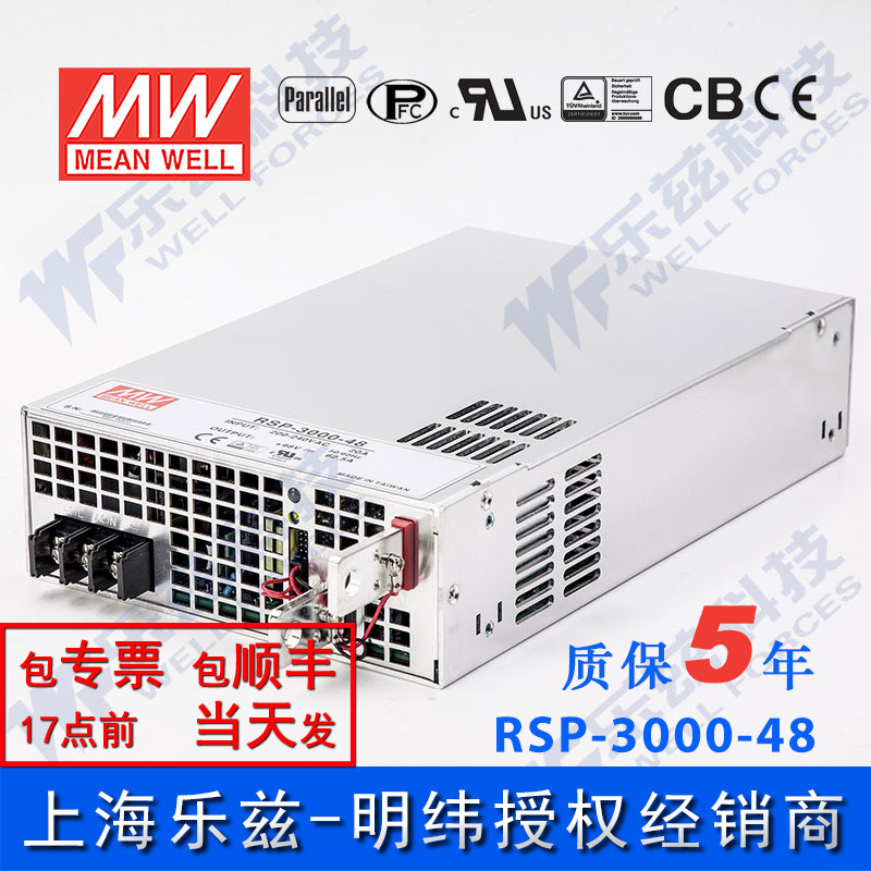 明纬48V电源3000W RSP-3000-48 62.5A直流稳压可并联输出可调台湾