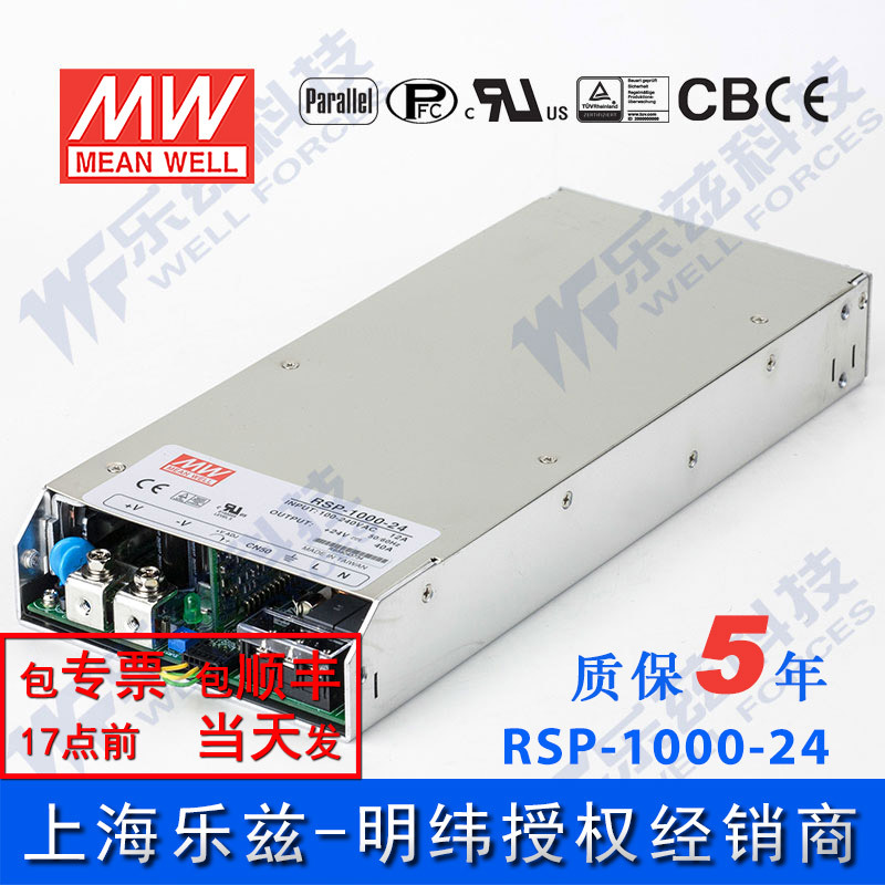 RSP-1000-24v明纬960W电源24V40A直流稳压可并联输出可调台湾品牌