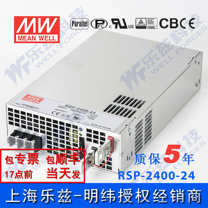 RSP-2400-24v明纬2400W电源24V100A直流稳压可并联输出可调台湾