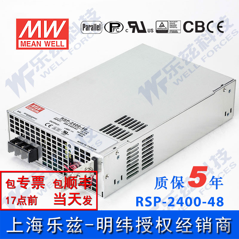 明纬48V电源2400W RSP-2400-48 50A直流稳压可并联输出可调台湾
