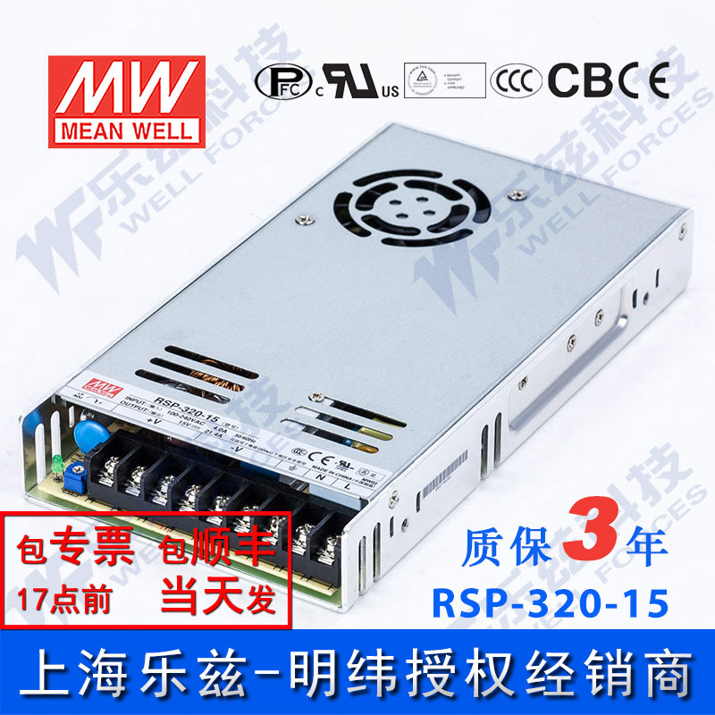 RSP-320-15 明纬320W电源15V21.4A直流开关稳压PFC恒流限流台湾