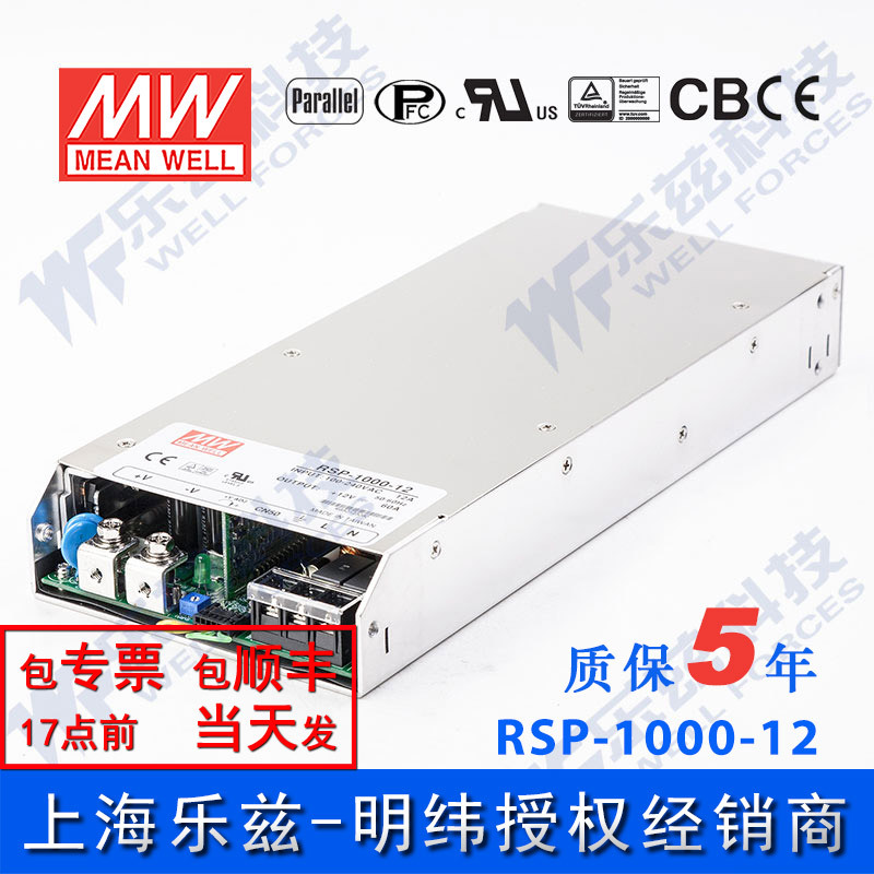 RSP-1000-12v明纬720W电源12V60A直流稳压可并联输出可调台湾品牌