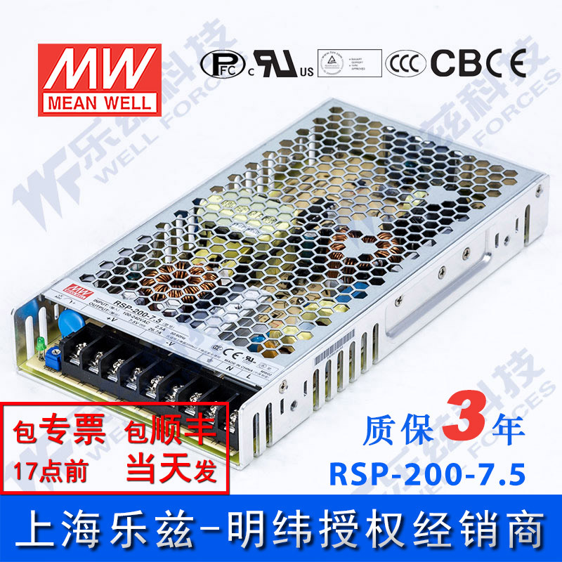 RSP-200-7.5 明纬200W电源7.5V26.7A直流开关稳压PFC恒流限流台湾
