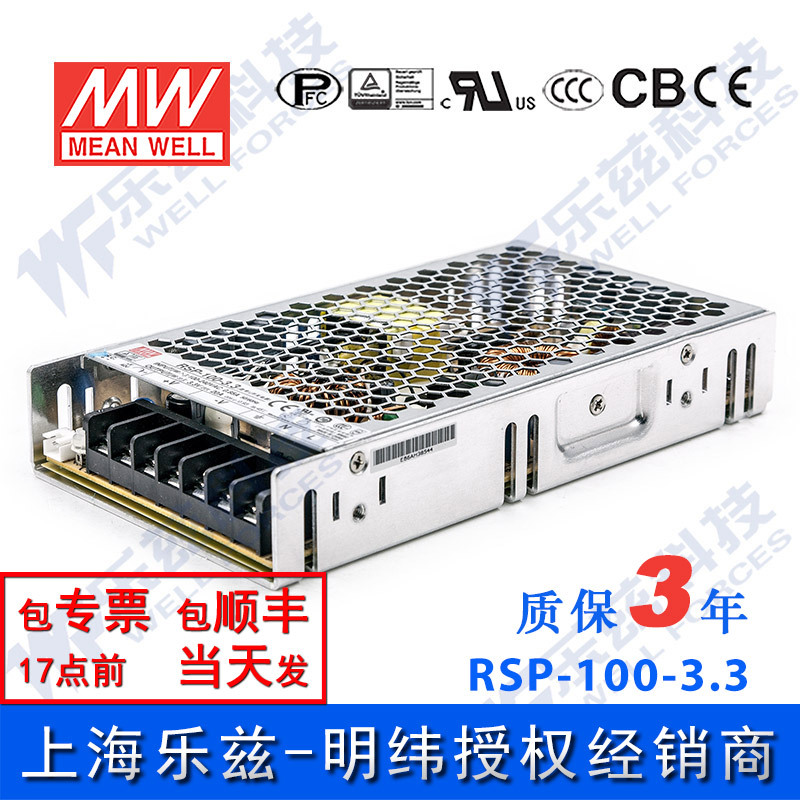 明纬3.3V电源66W RSP-100-3.320A直流DC开关稳压PFC恒流限流台湾