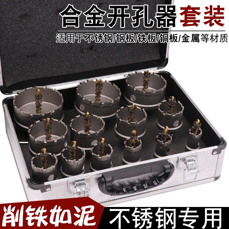 合金开孔器套装不锈钢钻头金属钢板厚铁板镀钛中心钻打孔冲击钻
