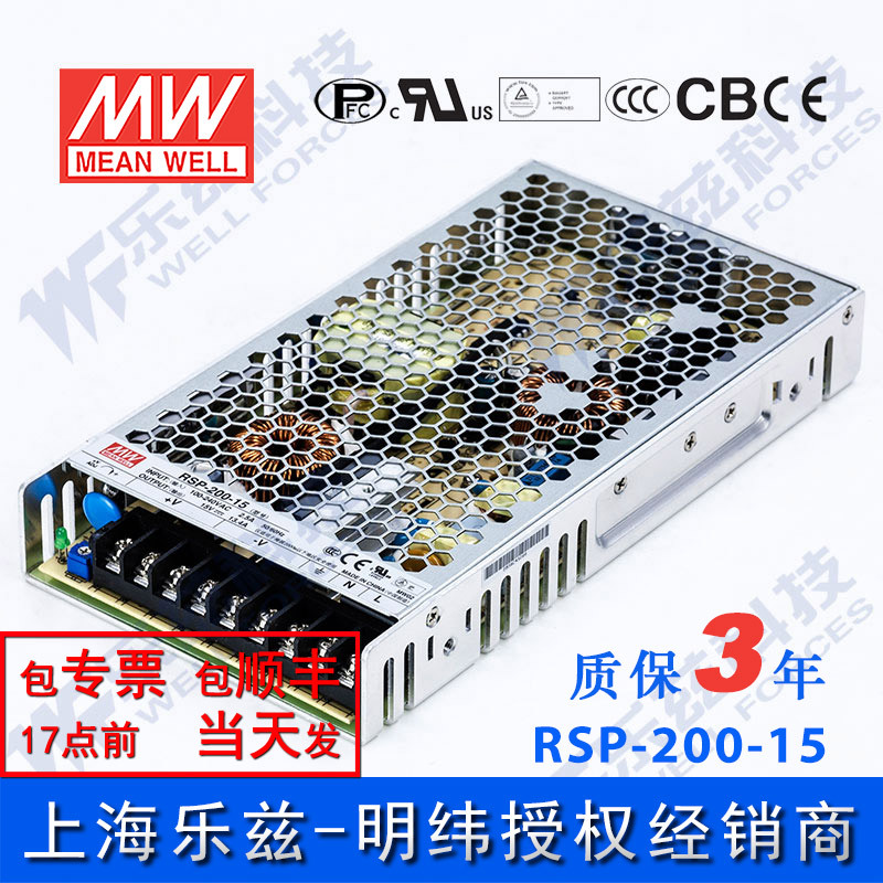 明纬15V电源200W RSP-200-15 13.4A直流开关稳压PFC恒流限流台湾