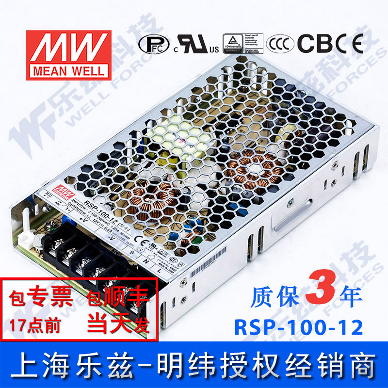 RSP-100-12 明纬100W电源12V8.5A直流DC开关稳压PFC恒流限流台湾
