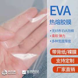 低温EVA热熔胶膜厂家可用于鞋材的海绵泡棉XPE发泡复合环保认证