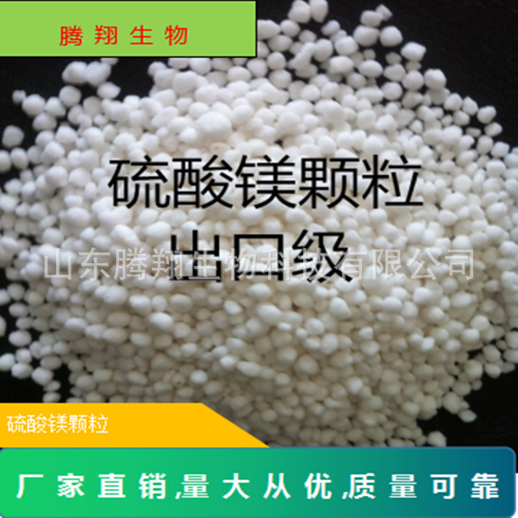 供应工业级七水硫酸镁 国标硫酸镁颗粒 出口级颗粒硫酸镁七水