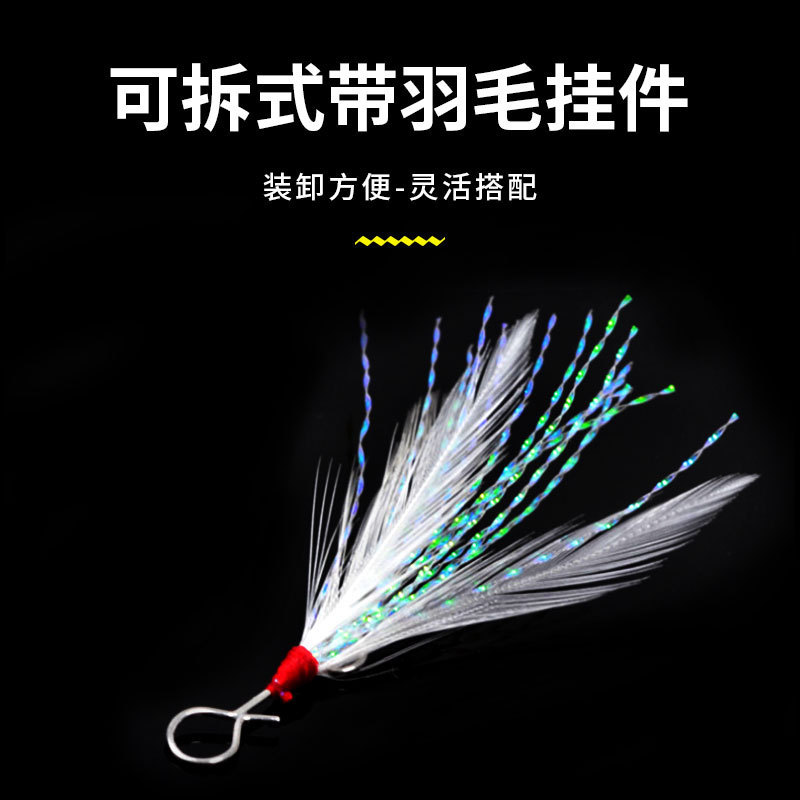 Luya Bait Feather Pendant Sequin Soft Bait Minopo Pui Chubby VIB Fake Bait Detachable Feather DIY Accessories