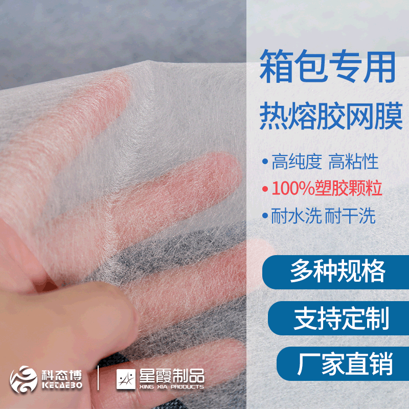 箱包复合用热熔胶网膜厂家 PA共聚酰胺热熔网胶 150cm宽 耐水洗
