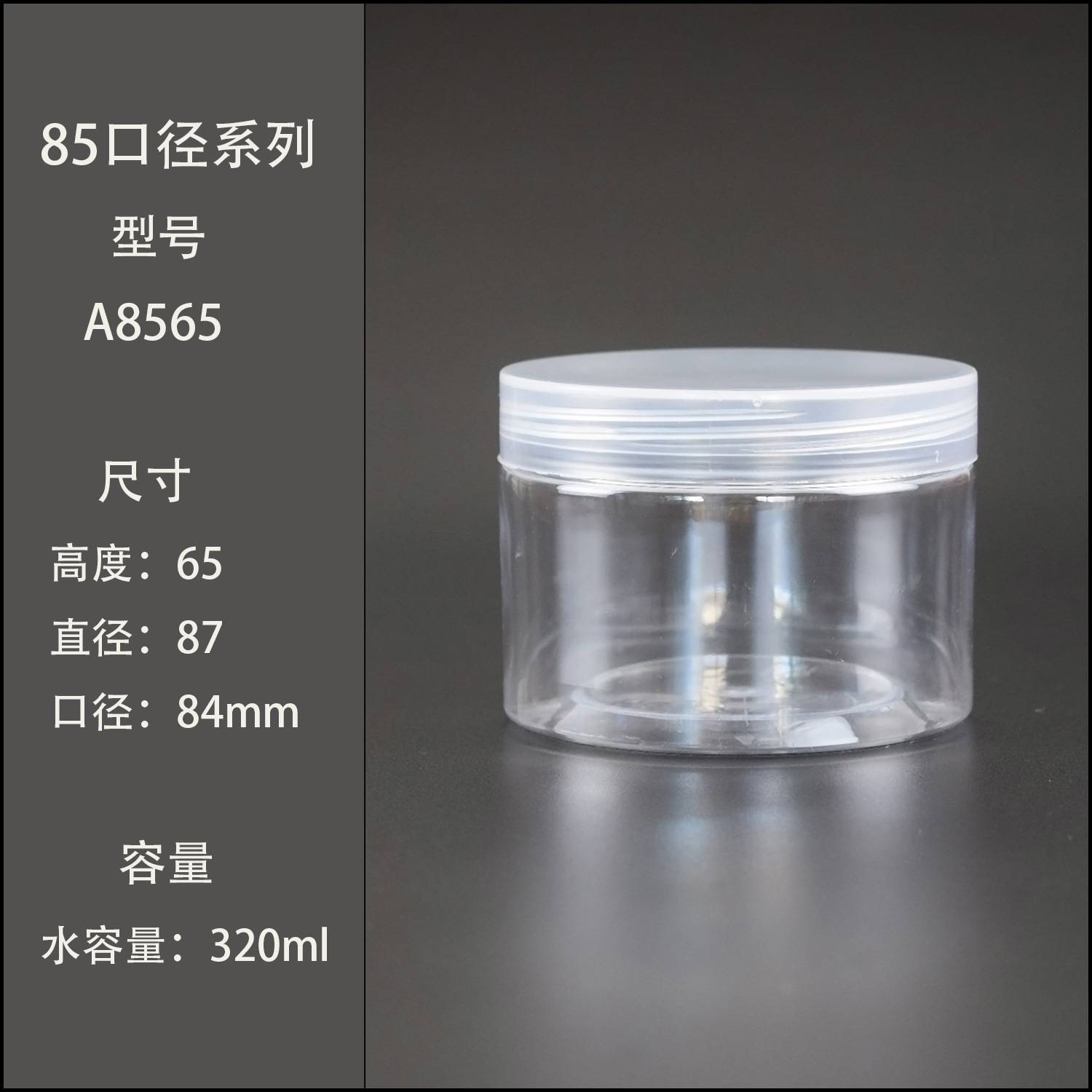 PET直筒圆瓶 塑料透明储物罐 85口系列 高度可选 花茶坚果等包装