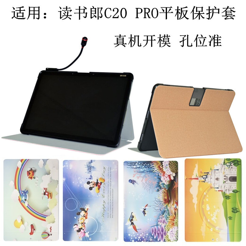 Dushuolang C20Pro/C30/C18Max Protective Case Student Tablet Computer C25/C28 Leather Case Anti-Fall Soft Shell