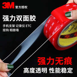 正品3M4910双面胶带强粘性粘双面胶3米长透明纳米亚克力VHB高粘度