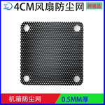 4cm电脑机箱防尘网40*40mm风扇过滤网PVC音箱喇叭网风扇网罩