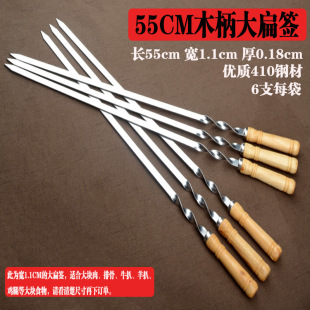 Factory Direct stainless steel barbecue stick barbecue flat stick steel drill wood handle large flat stick outdoor barbecue tools