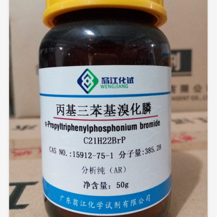 丙基三苯基溴化膦    15912-75-1  分析纯AR  50g、500g