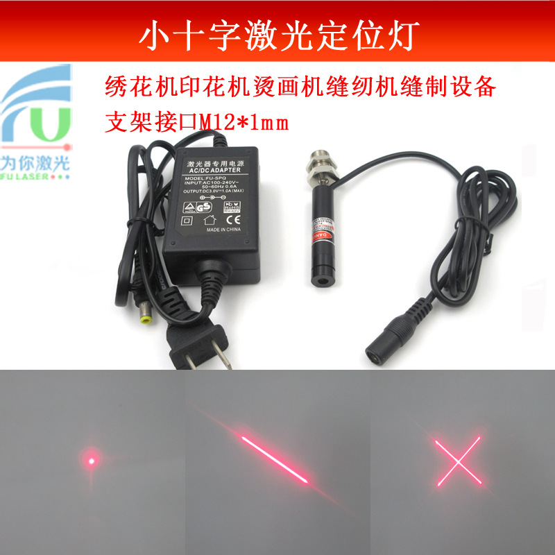 可调焦距点状一字十字绣花机印花机烫画机缝纫机缝制设备用激光器